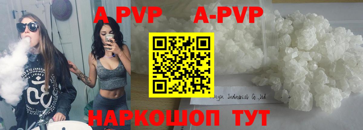 APVP  A-PVP VHQ  Алушта  А ПВП Соль  A-PVP кристаллы 
