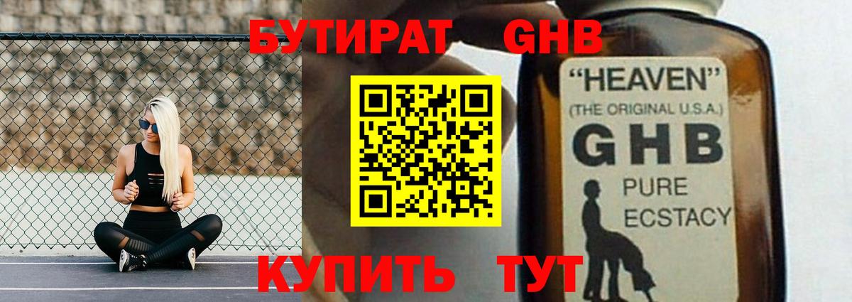 БУТИРАТ буратино Алушта