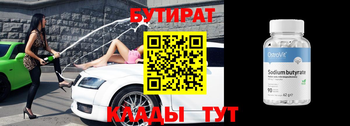 БУТИРАТ оксана Алушта