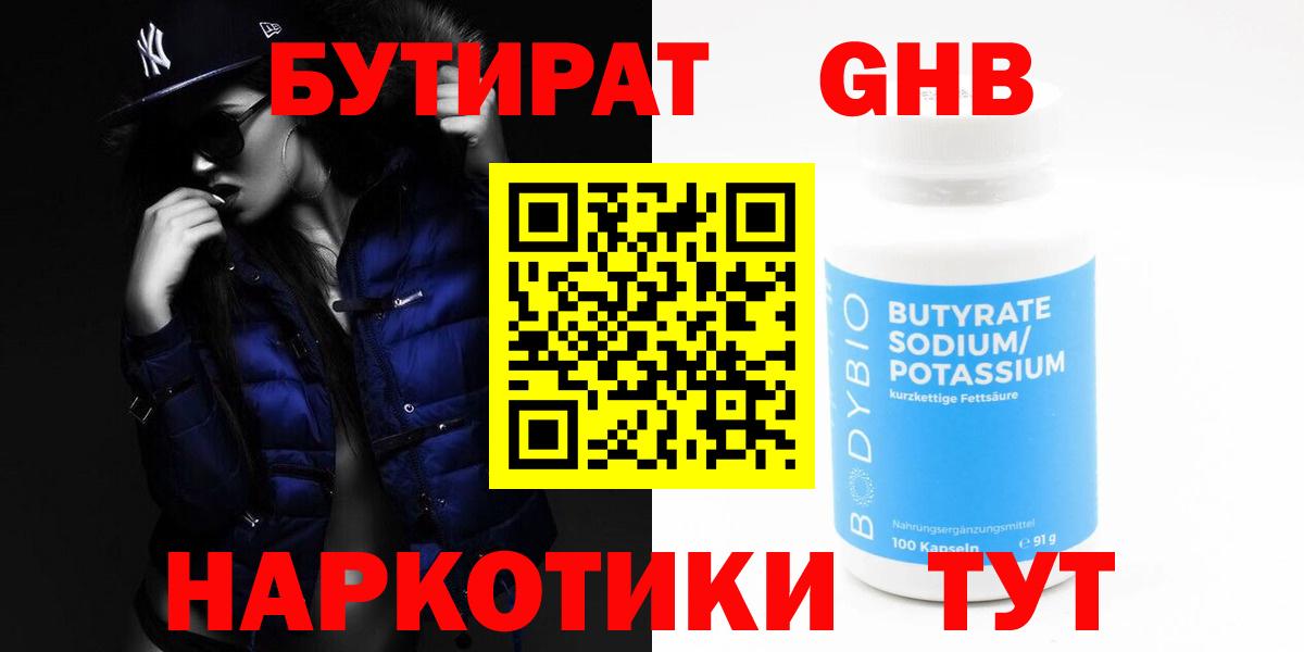 Алушта  Бутират оксибутират  Вход с VPN 