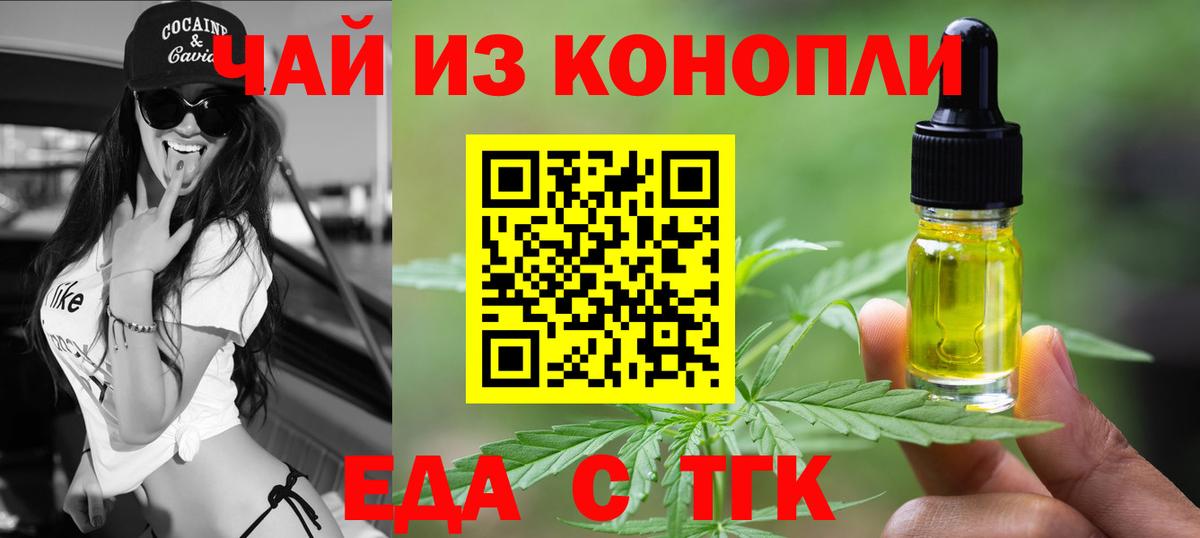 Еда ТГК конопля Алушта