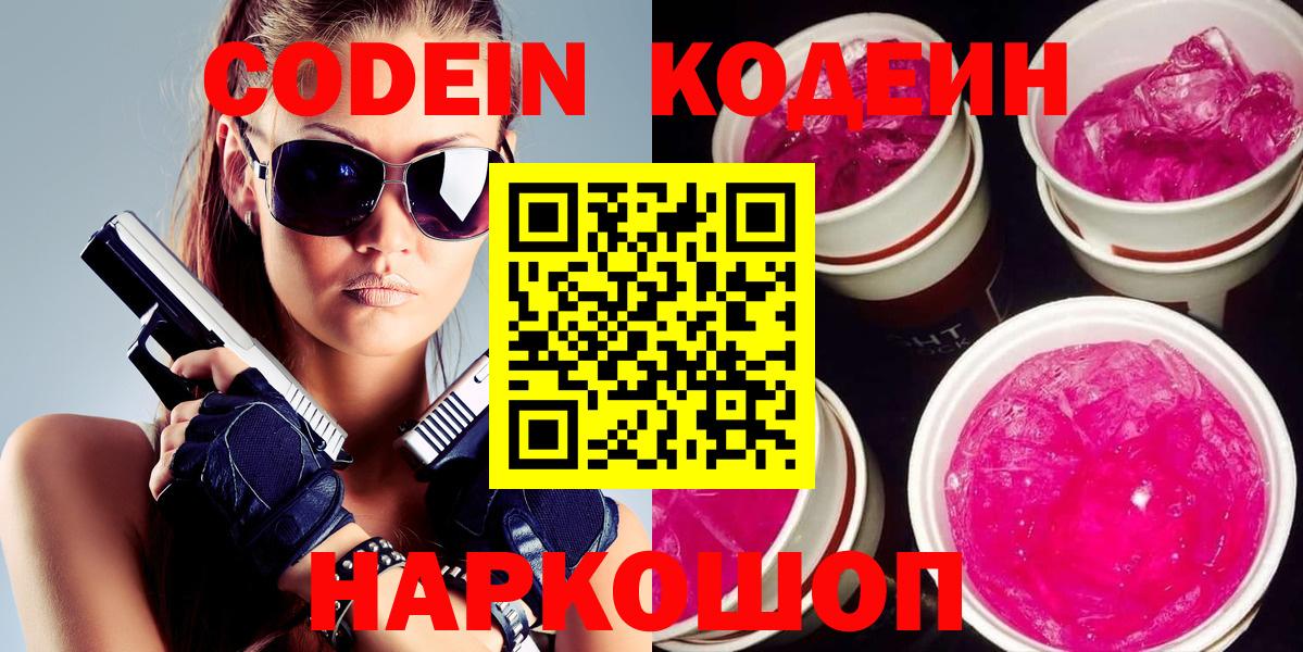 наркошоп  Кодеиновый сироп Lean Purple Drank  Алушта  Кодеиновый сироп Lean Purple Drank 