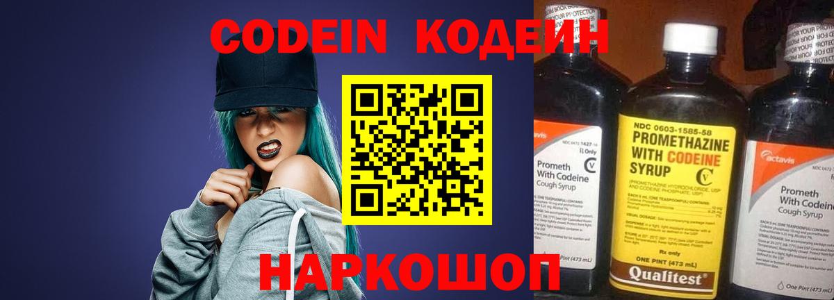 Codein напиток Lean (лин)  Вход с VPN  Алушта  Кодеин Purple Drank 