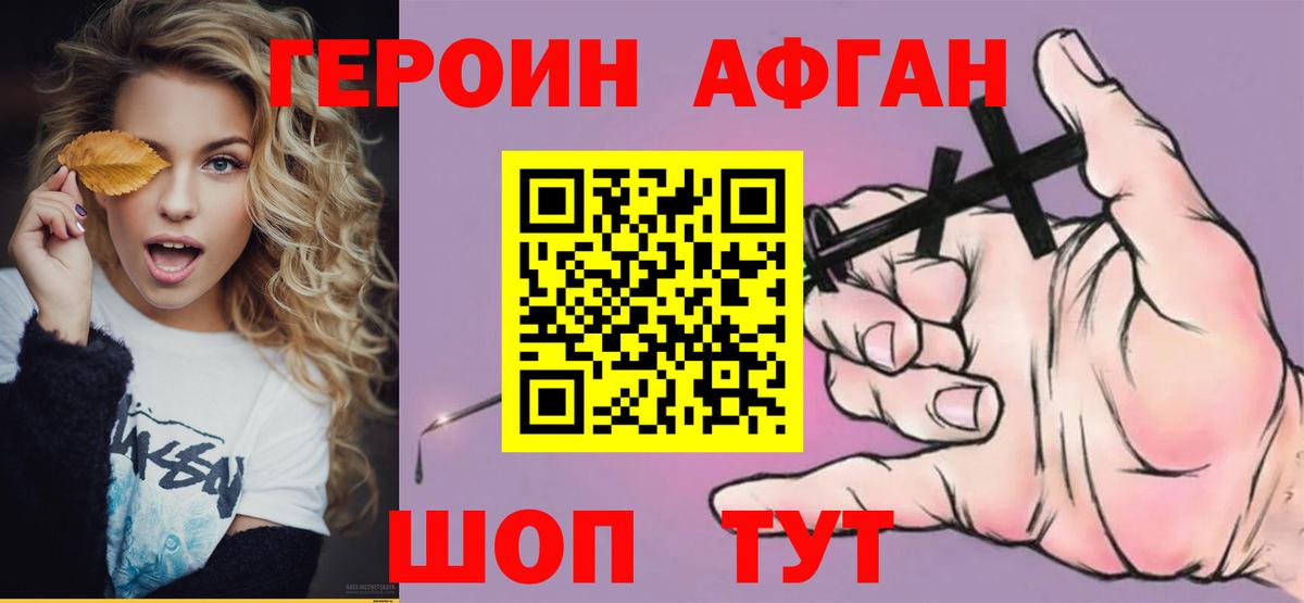 Алушта  ГЕРОИН афганец  ГЕРОИН  Вход с VPN 