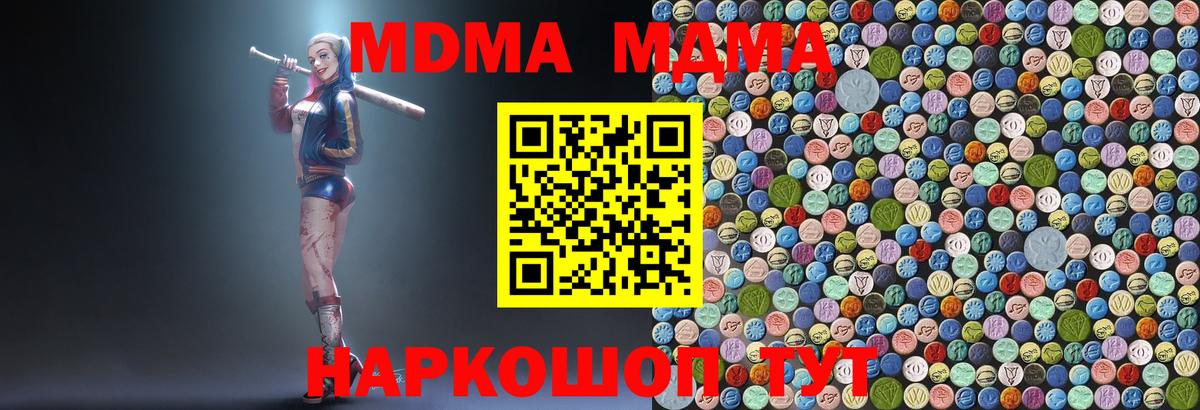 МДМА кристаллы  Вход с VPN  MDMA кристаллы  MDMA  Алушта 