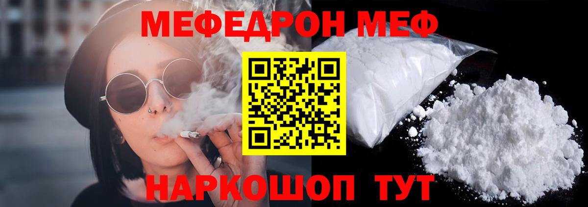 купить   Вход с VPN  МЯУ-МЯУ  Меф  Алушта  МЯУ-МЯУ кристаллы 