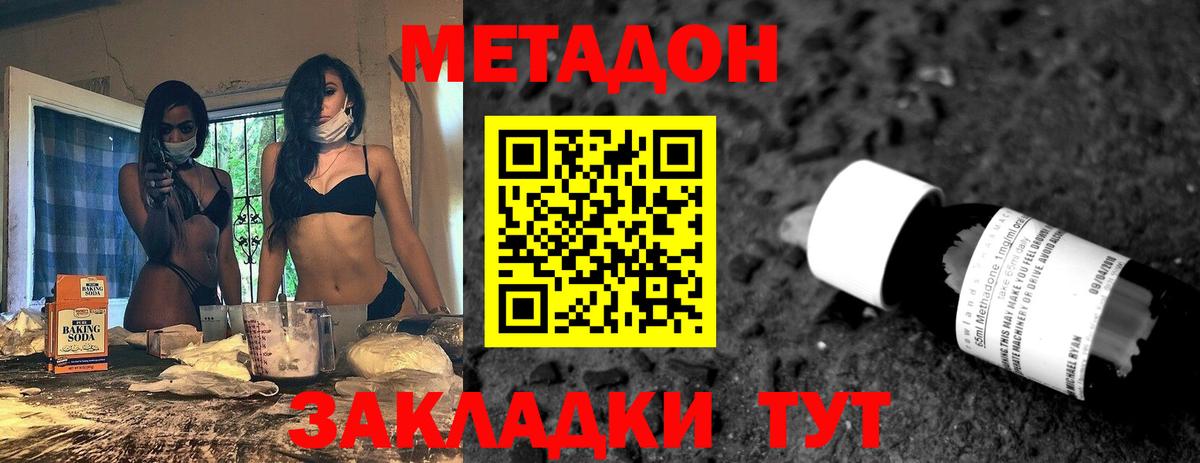Метадон methadone  Вход с VPN  Алушта 