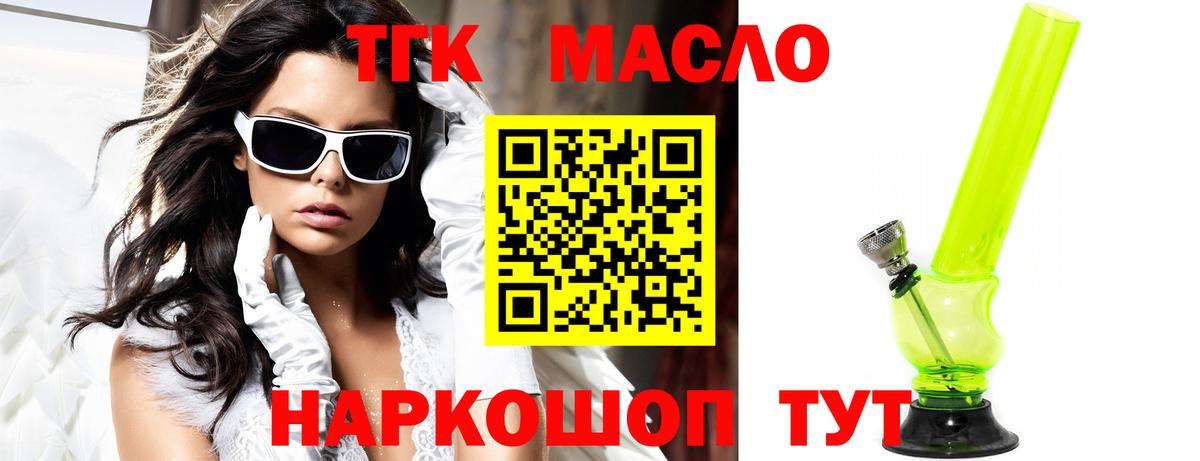 Дистиллят ТГК Wax  Вход с VPN  Алушта 